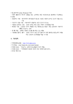 지구온난화와 탄소배출권거래제-11