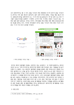 [뉴미디어] 우리나라 커뮤니티의 특성과 발전 방향-5