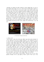 [뉴미디어] 우리나라 커뮤니티의 특성과 발전 방향-6