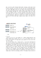 [뉴미디어] 우리나라 커뮤니티의 특성과 발전 방향-7