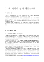 오키나와 주일미군기지 이전 문제를 통해 본 미일관계-2