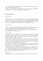 오키나와 주일미군기지 이전 문제를 통해 본 미일관계-4