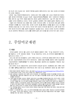 오키나와 주일미군기지 이전 문제를 통해 본 미일관계-5