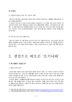 오키나와 주일미군기지 이전 문제를 통해 본 미일관계-7