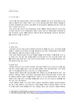 오키나와 주일미군기지 이전 문제를 통해 본 미일관계-9