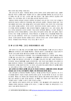 오키나와 주일미군기지 이전 문제를 통해 본 미일관계-10