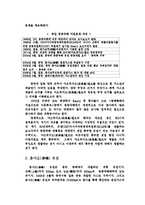중국과 일본의 가스전 분쟁(센카쿠열도 분쟁)-2