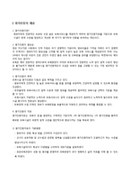 보육아동을 위한 아동복지실천-2
