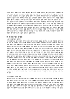 보육아동을 위한 아동복지실천-5