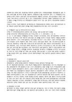 보육아동을 위한 아동복지실천-8
