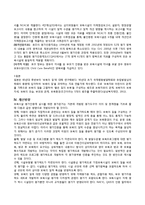 보육아동을 위한 아동복지실천-12