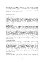 [정책사례연구] 세종시 관련 쟁점 분석-10