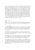 [정책사례연구] 세종시 관련 쟁점 분석-11
