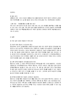 [정책사례연구] 세종시 관련 쟁점 분석-18