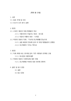 20세기 독재 체제들과의 비교를 통한 박정희 정권의 이해-2