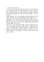 20세기 독재 체제들과의 비교를 통한 박정희 정권의 이해-5