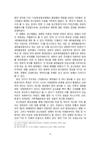 20세기 독재 체제들과의 비교를 통한 박정희 정권의 이해-16