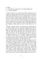 20세기 독재 체제들과의 비교를 통한 박정희 정권의 이해-18
