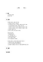 강원도 혁신도시 선정과정 -갈등사례를 통해 본 정부간 관계의 바람직한 발전 방향-2