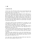 강원도 혁신도시 선정과정 -갈등사례를 통해 본 정부간 관계의 바람직한 발전 방향-3