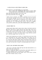 강원도 혁신도시 선정과정 -갈등사례를 통해 본 정부간 관계의 바람직한 발전 방향-13