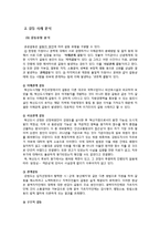 강원도 혁신도시 선정과정 -갈등사례를 통해 본 정부간 관계의 바람직한 발전 방향-14