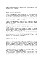 강원도 혁신도시 선정과정 -갈등사례를 통해 본 정부간 관계의 바람직한 발전 방향-20