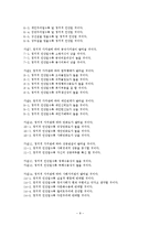 [행정조사방법론] 공무원의 정치적 가치관에 따른 행태-8