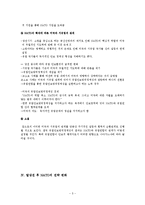 냉전시기와 탈냉전시기의 NATO의 형성과 변천 과정-5