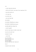냉전시기와 탈냉전시기의 NATO의 형성과 변천 과정-9