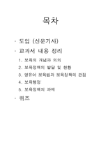 [아동복지론] 보육아동을 위한 아동복지 실천-2