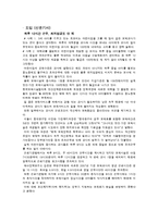 [아동복지론] 보육아동을 위한 아동복지 실천-3