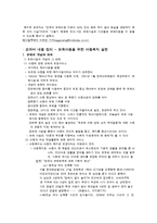 [아동복지론] 보육아동을 위한 아동복지 실천-4