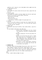 [아동복지론] 보육아동을 위한 아동복지 실천-7