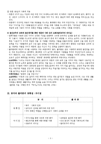 [유학과 리더십] 공자와 플라톤의 리더십 비교-3