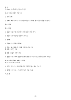[유학과 리더십] 공자와 플라톤의 리더십 비교-5