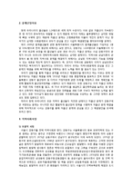 [지역사회] 강동구를 통해 본 저출산 문제와 그 해결방안 모색-4