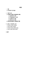 [온라인과 사회운동] 인터넷의 등장과 사회운동-2