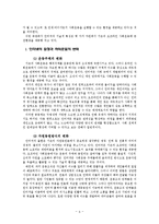 [온라인과 사회운동] 인터넷의 등장과 사회운동-4