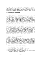 [온라인과 사회운동] 인터넷의 등장과 사회운동-6