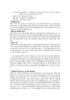 [온라인과 사회운동] 인터넷의 등장과 사회운동-7