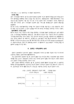[온라인과 사회운동] 인터넷의 등장과 사회운동-8