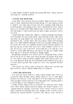 [온라인과 사회운동] 인터넷의 등장과 사회운동-10