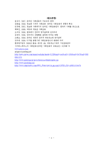 [온라인과 사회운동] 인터넷의 등장과 사회운동-12
