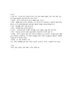 한국 음식의 트렌드 -변형음식과 세계화를 위한 연구-9