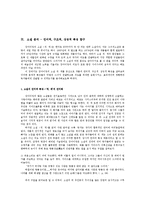 색계 작품분석-작가 정체성과 관계된 의미 도출과 소설과 영화 분석을 중심으로-5