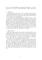 [정책학] 실용정부의 교육정책 -다원주의 이론과 의제설정 모형을 중심으로-4