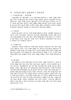 [정책학] 실용정부의 교육정책 -다원주의 이론과 의제설정 모형을 중심으로-7