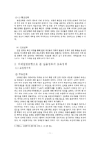 [정책학] 실용정부의 교육정책 -다원주의 이론과 의제설정 모형을 중심으로-8