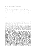 [경제사] 노동운동은 소득의 분배향상을 야기하는가-13